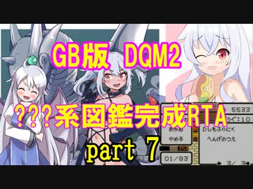 DQM2 イルの冒険 ???系図鑑完成RTA part7/11（12:38:06:9）