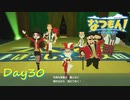 【プレイ動画】全員集合【なつもん！part30後編】