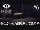 デカい態度メア(6)【リトルナイトメア】