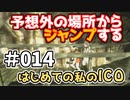 【実況】はじめての私の【ICO】#014