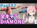 【スト6】ぐだぐだと全キャラダイヤを目指すアカネちゃん Part37「ザンギエフ その②」【VOICEROID実況】