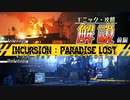 【ディビジョン2】インカージョン：パラダイスロスト攻略解説実況＿前編