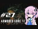 [ACⅥ]フィーオブルビコン27[初見]