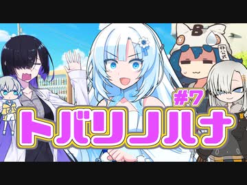 【夜語トバリ 羽ノ華 WhiteCUL】トバリノハナ ＃7【ソフトウェアトーク劇場　後鬼　紲星あかり】