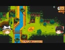 【Stardew Valley】 ＃291 いつもの日常・エイの池にドラゴンの歯を投げ入れた・島でのルーティン・ワープタワー完成・火山のダンジョン・雑談：マオののんびり農場日誌２ 【ゆっくり実況】