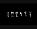 【音読】AI 怪談022「怪談話収集家」