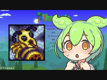 【テラリア】マスターを遊ぶずんだもん その１２【ずんだもん実況プレイ】