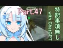 Part.47 ドミネ好きの行くゼルダの伝説ティアーズオブザキングダム【東北きりたん＆ChatGPTずんだもん＆小春六花＆WhiteCUL実況】