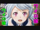 【SAOLS】世界で1番汚い妖精、キリト#21【ソードアートオンラインロストソング】