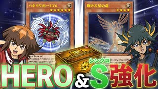 年末箱でHEROを強化する「ハネクリボーLV6」＆S強化の「輝ける星の竜」が登場！！