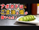 シンプルなのに激馬な『塩アボカドの刺身』の作り方(アボカドレシピ)