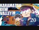 【おそ松さん偽実況】Karamatsudew Valley【20】