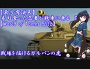 【東方有頂天】寿司食った忍者が戦車に乗る　７　【World of Tanks Blitz】
