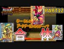 【DQMBV】この組み合わせで何が誕生する…？【実況】PART12