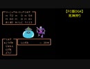 【FC版DQ4】死神狩り