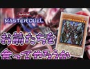 ゆっくり霊夢のネオス(Bloo-D)最強伝：part15【ゆっくり実況】【遊戯王マスターデュエル】