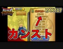 【DQMBV】職業レベルカンストしてたら大会優勝余裕説【実況】PART17