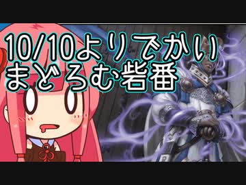 【MTGA】帰ってきたクソデッカー茜ちゃん その366【ボイスロイド実況】