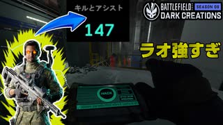 【初心者必見】ハックが強すぎて経験値稼げまくるラオがヤバ過ぎるｗｗ【PS5/PS4/PC/BF2042/Batlefield2042/バトルフィールド2042】