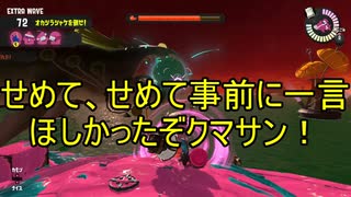 【Splatoon3】シャケとイクラと松嘩りすく再80【COEIROINK：松嘩りすく実況】