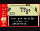 MOTHER 〃サイキック気味な実況プレイ 20
