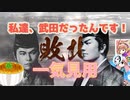 ＜信長の野望・新生PK＞こころのほのぼの努力賞授与記　一気見用（超級若狭武田家、1567年）