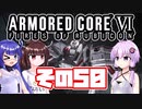 [ARMORED CORE VI]ゆかりさんが惑星ルビコン3を初見でのんびり翔ける その50 [A.I.VOICE VOICEROID2 VOICEPEAK 実況]