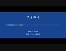 【人力原神】フォニイ【フリーナ】
