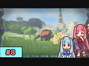 【ゼルダの伝説TotK】写真家な琴葉姉妹のティアキン#8【A.I.Voice実況】