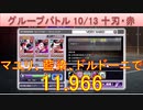 BLEACH ブレソル実況 part3005(グループバトル 10/13～十刃・赤　VERY HARD)