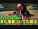 新人救助隊きりたんと行くピクミン4part23