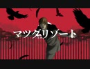 マツダリゾート