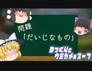 【短編】ゆっくりとウミガメのスープ:3「だいじなもの」