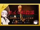 【HITMAN2】ボイロ暗殺部・初心者にもできる完全犯罪のやりかた　Part.12【ホイットルトン・クリーク編】