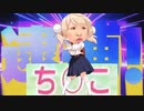 獄Chu♡de...〇んこ！！