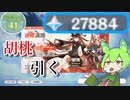 【原神プレイ日記♯１１】胡桃引くぞおおおおおお！【ずんだもん】