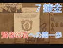 【PotionCraft#７錬金】ニグレド作成！賢者の石へ向けての第一歩！【初見実況】