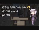 【kenshi】行き当たりばったりのボイロkenshi part8