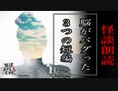 【妖怪おやじむすめの怪談朗読部屋】VTuber洒落恐朗読「空脳・脳がバグった3つの短編」【怖い話・作業用・睡眠用・男性ボイス】