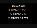 【女性向けボイス】心配性彼氏に内緒でコスプレパーティーしてたのバレてお仕置きされるやつ【シチュエーションボイス ASMR 耳舐め 耳責め】