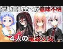【電波ゲー】美少女ゲームに登場する意味不明な言動の女の子