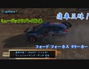 【フォーカス ラリーカー：ニャル子】GT7で痛車三昧！【グランツーリスモ® 7】Part47