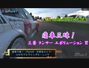 【ランサー エボリューション Ⅵ：古明地さとり】GT7で痛車三昧！【グランツーリスモ® 7】Part48