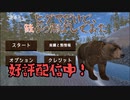 ヒグマだけど、鮭ぶっ飛ばしてみたCM