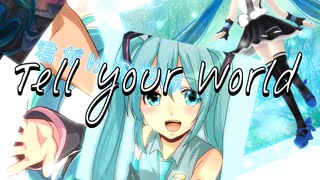 【宮瀬。】誕生日に Tell Your World【歌ってみた】