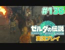 【実況】大空を翔る。ゼルダの伝説ティアーズオブザキングダム 実況プレイ！Part136【ゼルダの伝説TotK】