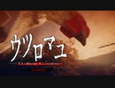 【ウツロマユ】舞台は198X年日本、郷愁を覚えるホラーゲーム【DEMO】前編