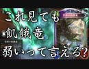 【朗報】〝苦悶の飢餓竜〟環境に刺さるwww【 Shadowverse シャドウバース 】