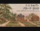 1841年 ショパン Op.47 バラード第3番 (Graf 1826年 A=425.5Hz版)　古典調律聞き比べ