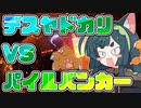 【アーマードコア６】ナニカサレタずんちゃん＃１７【VOICEROID実況】